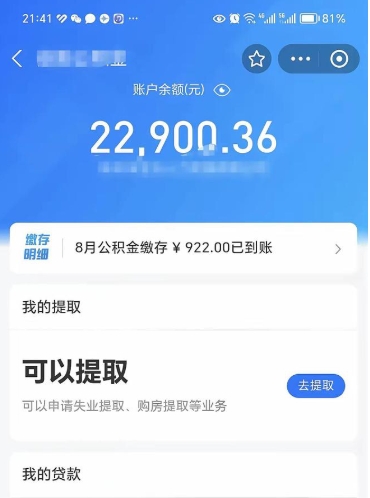 廊坊公积金是想取就取吗（公积金提取一定要全部拿出来吗）